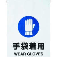 トラスコ中山 TRUSCO ワンタッチ標識 手袋着用 TRP-017 1枚 415-5181（直送品）
