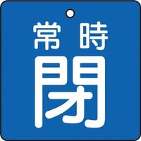 トラスコ中山 TRUSCO バルブ開閉表示板 常時閉 青地 5枚組 50×50×2 T855-04 1組(5枚) 415-5611（直送品）