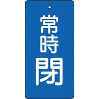 トラスコ中山 TRUSCO バルブ開閉表示板 常時閉 青地 5枚組 80×40×2 T855-49 1組(5枚) 415-5670