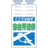 つくし工房 つくし つるしっこ 「ここではかならず安全帯使用」 SK-501 1枚 421-5486（直送品）