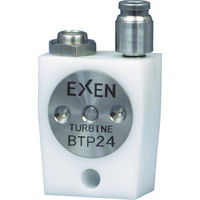 エクセン（EXEN） エクセン 超小型タービンバイブレータ BTP24 1台 421-6385（直送品）