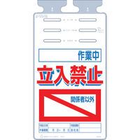 つくし工房 つくし つるしっこ 「作業中 関係者以外立入禁止」 SK-532 1枚 421-5702（直送品）