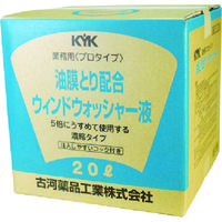 古河薬品工業 KYK プロタイプウォッシャー液20L油膜取り配合 15-204 1個 401-0400（直送品）