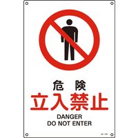 日本緑十字社 JIS安全標識 禁止・防火) JAー104S 危険 393104 1セット(10枚)（直送品）