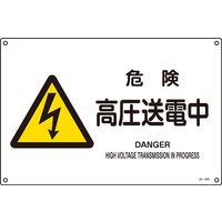 日本緑十字社　ＪＩＳ安全標識　警告