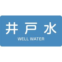 日本緑十字社 JIS配管識別明示ステッカー _4