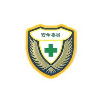 日本緑十字社 ウエルダーワッペン 胸 H 「安全委員」 126908 1セット(10枚)（直送品）