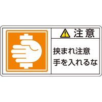 日本緑十字社 PL警告表示ラベル 大  注意