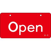 日本緑十字社 英文字バルブ開閉札 Vー1 「Open(赤)」 168001 1セット(10枚)（直送品）