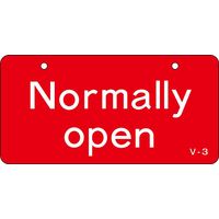 日本緑十字社 英文字バルブ開閉札 Vー3 「Normally~」 168003 1セット(10枚)（直送品）