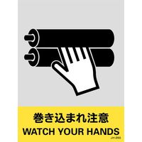 日本緑十字社 安全標識 JH
