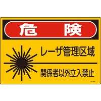 日本緑十字社 レーザ標識 JAー602L 「危険 レーザ管理~」 391602 1セット(5枚)（直送品）