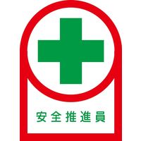 日本緑十字社 ヘルメット用ステッカー HLー82 「安全推理員」 10枚1組 233082 1セット(100枚:10枚×10組)（直送品）