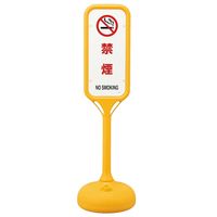 日本緑十字社 ポップスタンド PSー5S 「禁煙」 369105 1台（直送品）