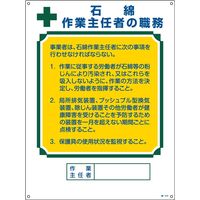 日本緑十字社 作業主任者の職務標識 職ー518 「石綿 作業主任者の～」 049518 1セット（2枚）（直送品）
