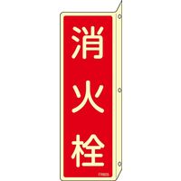 日本緑十字社 消火器具標識