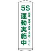 日本緑十字社 懸垂幕 幕