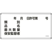 日本緑十字社 危険物標識 KHY-30M 「類別 品名 最大数～」 055130 1セット（5枚）（直送品）