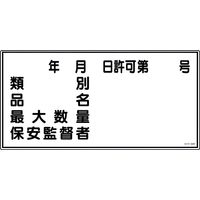 日本緑十字社 危険物標識 KHY-30R 「類別 品名 最大数～」 054030 1セット（5枚）（直送品）