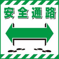 日本緑十字社 吊り下げ標識 TSー19 「安全通路」 100019 1セット(10枚)（直送品）