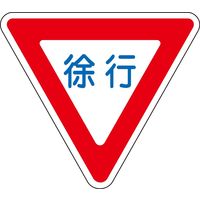 日本緑十字社 路面道路標識 路面ー329 「徐行」 101109 1枚（直送品）