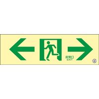 日本緑十字社 高輝度蓄光通路誘導標識 SSN962 「←」 364962 1枚（直送
