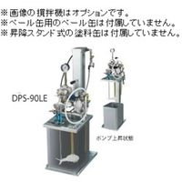 アネスト岩田 ペイントポンプ DPSー90LE DPS-90LE 1台（直送品）