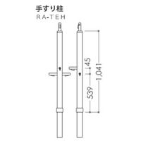 アルインコ RA構成部品 手すり(柱) RA-TEH 1セット(2台)（直送品）