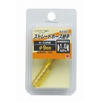 高儀 EM A2301ストレートホース継手φ9.0mm 4907052392052 1セット（50個）（直送品）