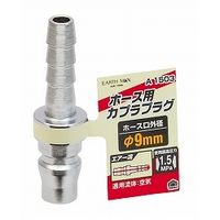 高儀 EM A1503 プラグ ホース用 φ9mm 4907052392540 1セット（50個）（直送品）