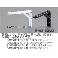 エスコ 292x135x31mm折畳み棚受け/ワンタッチ式(黒/2個) EA951EG-23 1セット(4個:2個×2組)（直送品）