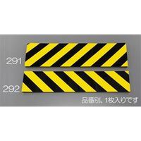 エスコ 200x920mm 反射トラクッション (V溝付) EA983FJ-292 1セット(2枚)（直送品）