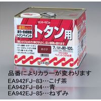 エスコ 7.0L 油性・トタン用塗料(ねずみ) EA942EJ-85 1缶（直送品）