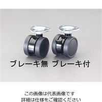 エスコ 50mm キャスター(ツインホイール) EA986TG-2 1セット(10個)（直送品）
