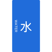 トラスコ中山 TRUSCO 配管用ステッカー 水 縦 大 5枚入 TPS-WT-L 1組(5枚) 445-7218（直送品）