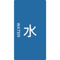 トラスコ中山 TRUSCO 配管用ステッカー 水 縦 中 5枚入 TPS-WT-M 1組(5枚) 445-7226（直送品）