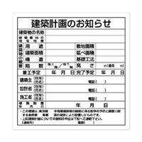 日本緑十字社 工事用標識（多目的看板） 工事ー6 129006 1台（直送品
