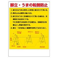 ユニット 脚立・うま関係標識