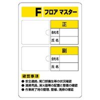 ユニット フロアマスター標識 写真ケース付標識 348-52 1枚（直送品）