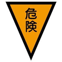 ユニット　マジックテープ付三角旗-(1)