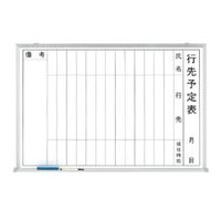 ユニット 行先予定表(横型) 373-30 1台（直送品）