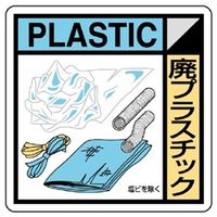 ユニット 建築業協会統一標識 廃プラスチック KK-109 1枚（直送品）