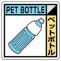 ユニット 建築業協会統一標識 ペットボトル KK-121 1枚（直送品）