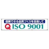 ユニット 横幕 ISO9001 822-18A 1枚（直送品）