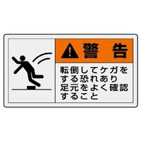 ユニット 横型ステッカー 警告 転倒してケガをする恐れあり...(大) 10枚入 846ー11 1組(10枚)（直送品）