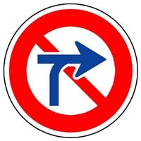 ユニット 道路標識(構内用) (312)車両横断禁止 894-11 1枚（直送品）