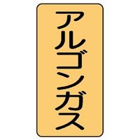 ユニット JIS配管識別ステッカー ASTタイプ アルゴンガス(中) 10枚1組 AST-4-15M 1組(10枚)（直送品）