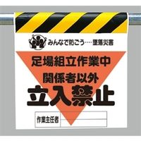 ユニット ワンタッチ取付標識(三角部蛍光印刷) 足場組立作業中 340-21A 1枚（直送品）