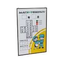 ユニット（UNIT） 緑十字カレンダーの板のみ 1枚 899-26（直送品）