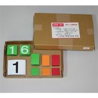 ユニット 緑十字カレンダーの数字のみ 899-30 1組（直送品）